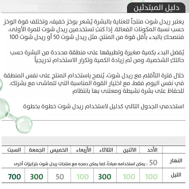 ريدل شوت 50